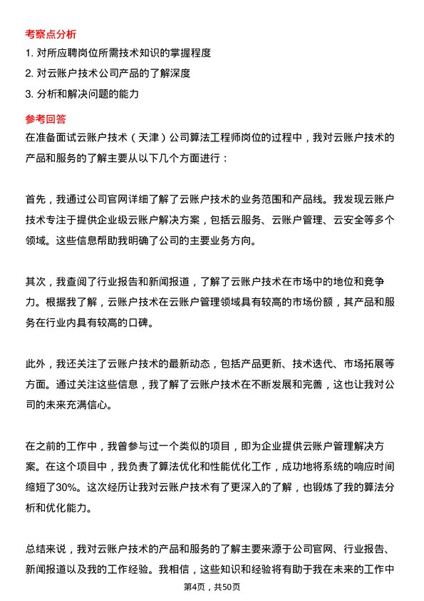 39道云账户技术(天津)算法工程师岗位面试题库及参考回答含考察点分析