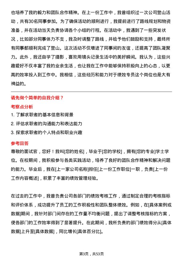 39道云账户技术(天津)绩效专员岗位面试题库及参考回答含考察点分析