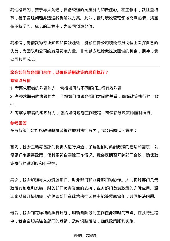 39道云账户技术(天津)绩效专员岗位面试题库及参考回答含考察点分析