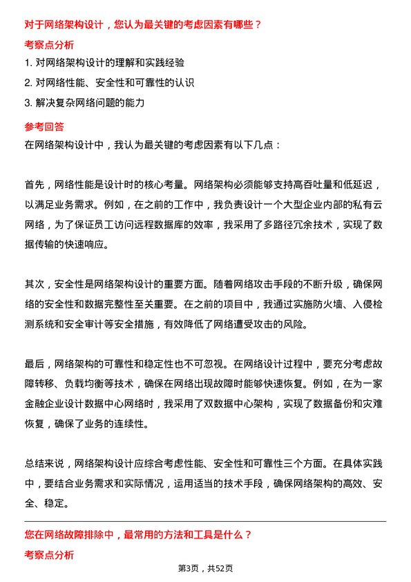 39道云账户技术(天津)网络工程师岗位面试题库及参考回答含考察点分析