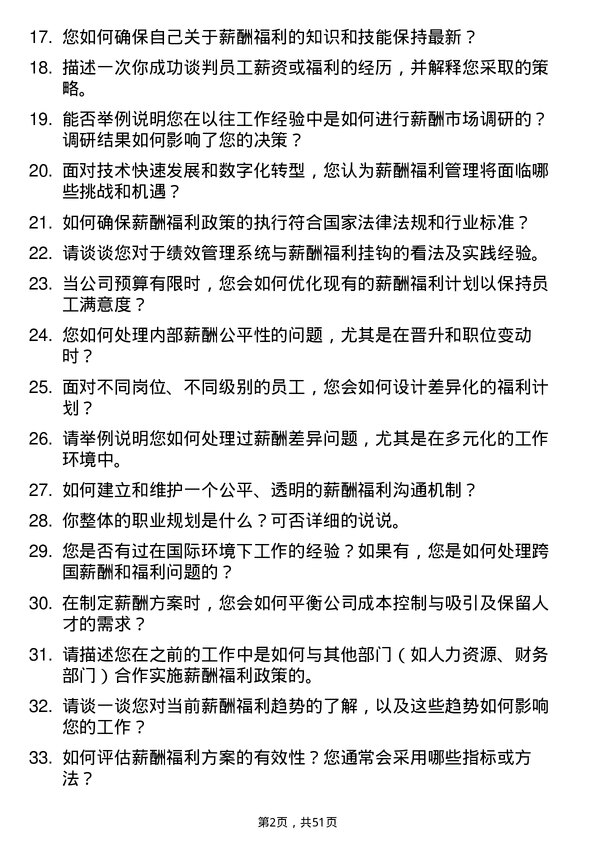 39道云账户技术(天津)薪酬福利专员岗位面试题库及参考回答含考察点分析