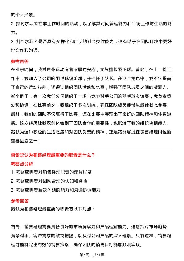 39道云账户技术(天津)销售经理岗位面试题库及参考回答含考察点分析