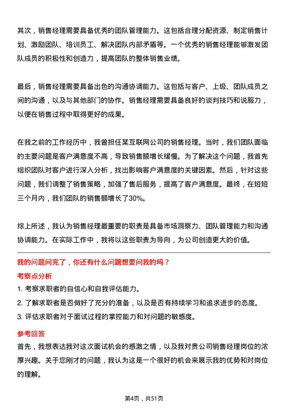 39道云账户技术(天津)销售经理岗位面试题库及参考回答含考察点分析