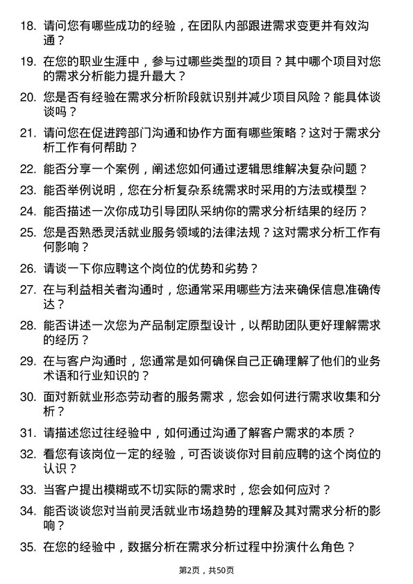 39道云账户技术(天津)需求分析师岗位面试题库及参考回答含考察点分析