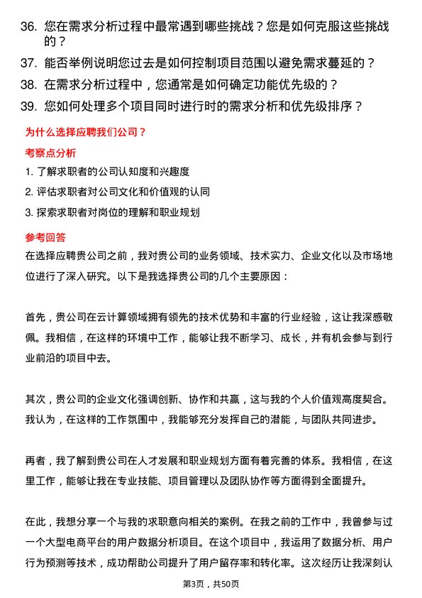 39道云账户技术(天津)需求分析师岗位面试题库及参考回答含考察点分析