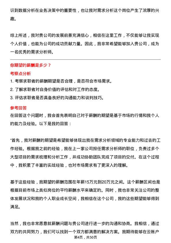 39道云账户技术(天津)需求分析师岗位面试题库及参考回答含考察点分析