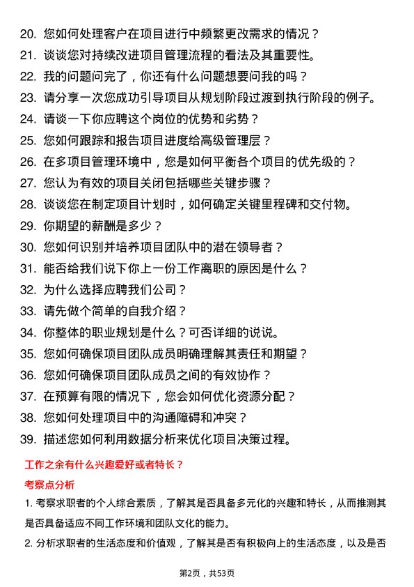 39道云账户技术(天津)项目经理岗位面试题库及参考回答含考察点分析