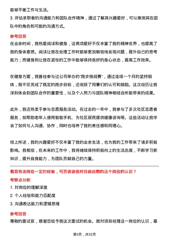 39道云账户技术(天津)项目经理岗位面试题库及参考回答含考察点分析