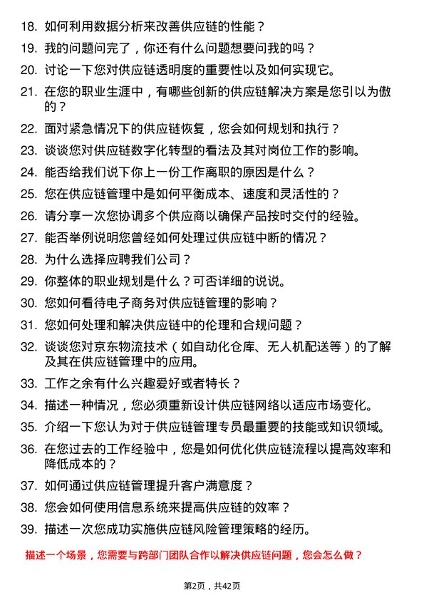 39道京东产发供应链管理专员岗位面试题库及参考回答含考察点分析