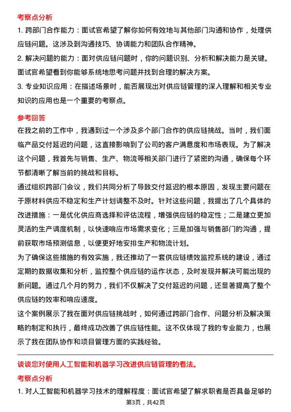 39道京东产发供应链管理专员岗位面试题库及参考回答含考察点分析