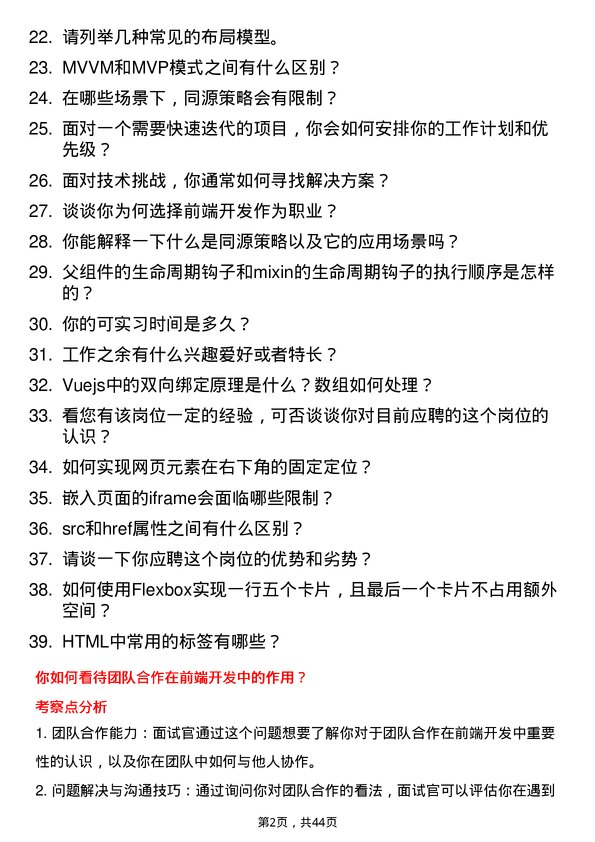 39道京东产发前端开发工程师岗位面试题库及参考回答含考察点分析