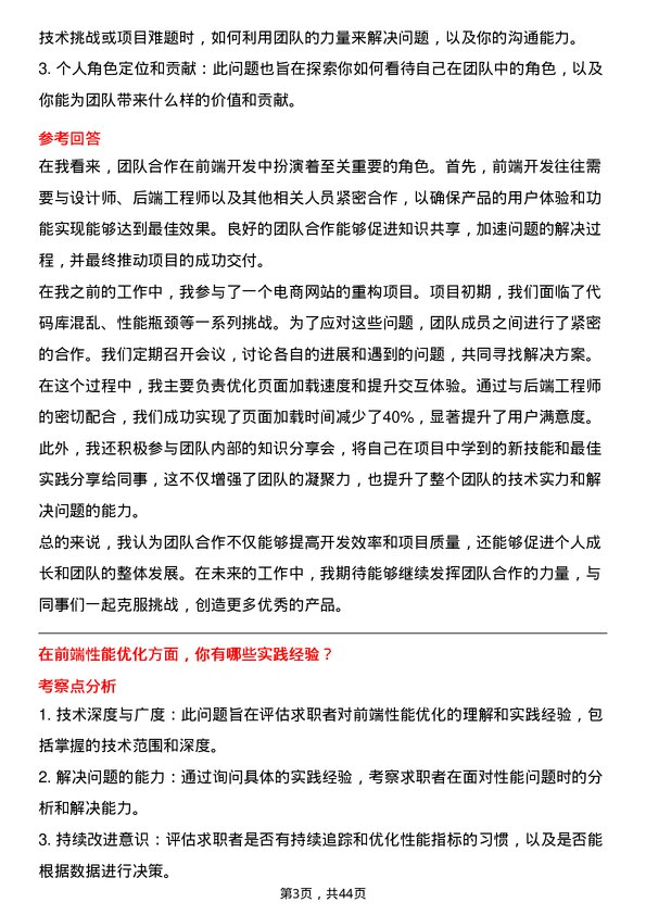 39道京东产发前端开发工程师岗位面试题库及参考回答含考察点分析