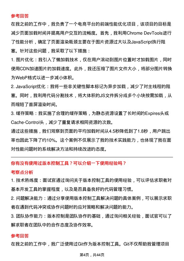 39道京东产发前端开发工程师岗位面试题库及参考回答含考察点分析