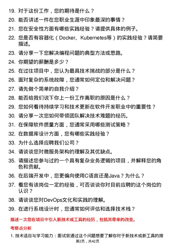 39道京东产发后端开发工程师岗位面试题库及参考回答含考察点分析