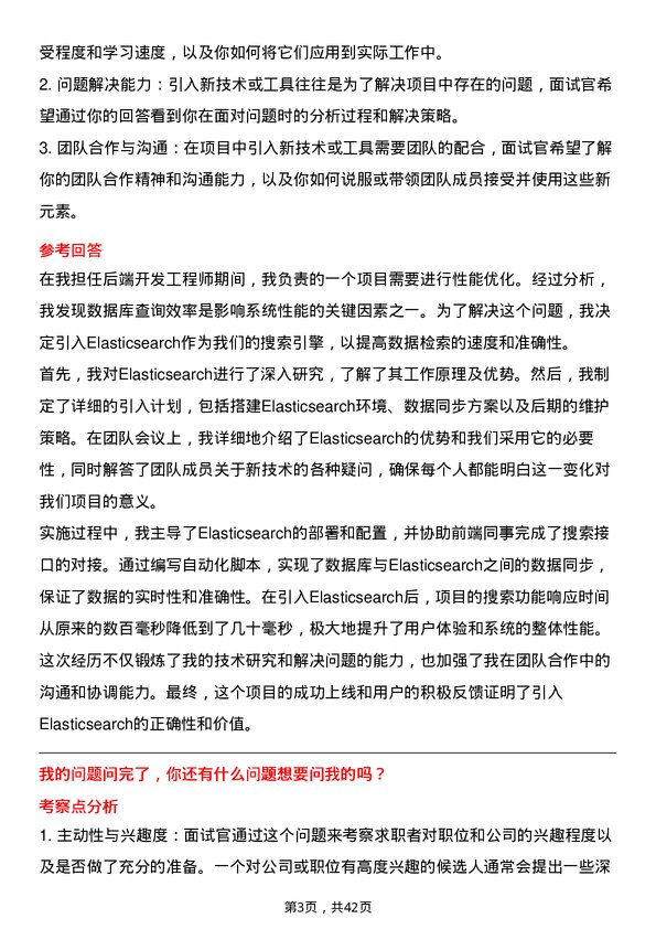 39道京东产发后端开发工程师岗位面试题库及参考回答含考察点分析