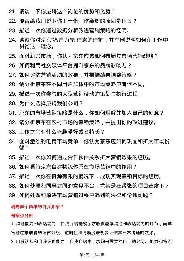 39道京东产发市场营销专员岗位面试题库及参考回答含考察点分析