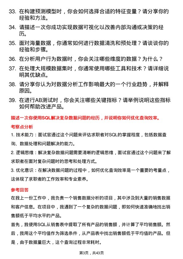 39道京东产发数据分析师岗位面试题库及参考回答含考察点分析