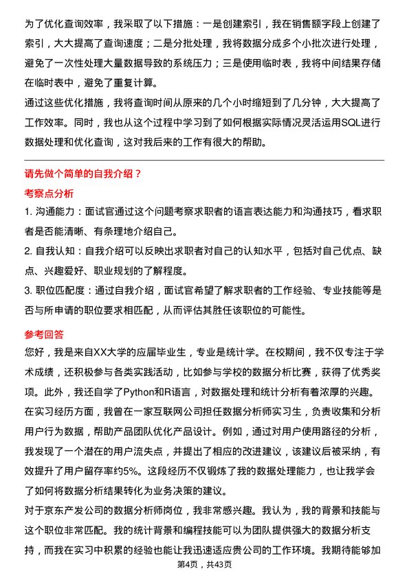 39道京东产发数据分析师岗位面试题库及参考回答含考察点分析