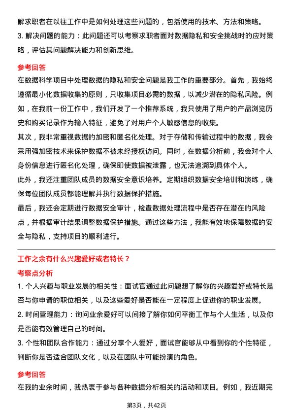 39道京东产发数据科学家岗位面试题库及参考回答含考察点分析