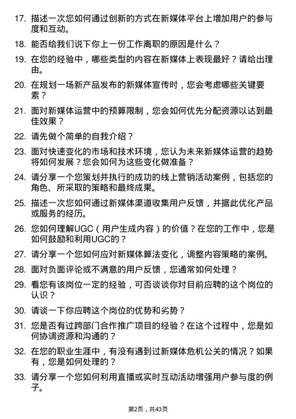 39道京东产发新媒体运营专员岗位面试题库及参考回答含考察点分析