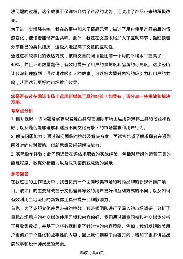 39道京东产发新媒体运营专员岗位面试题库及参考回答含考察点分析