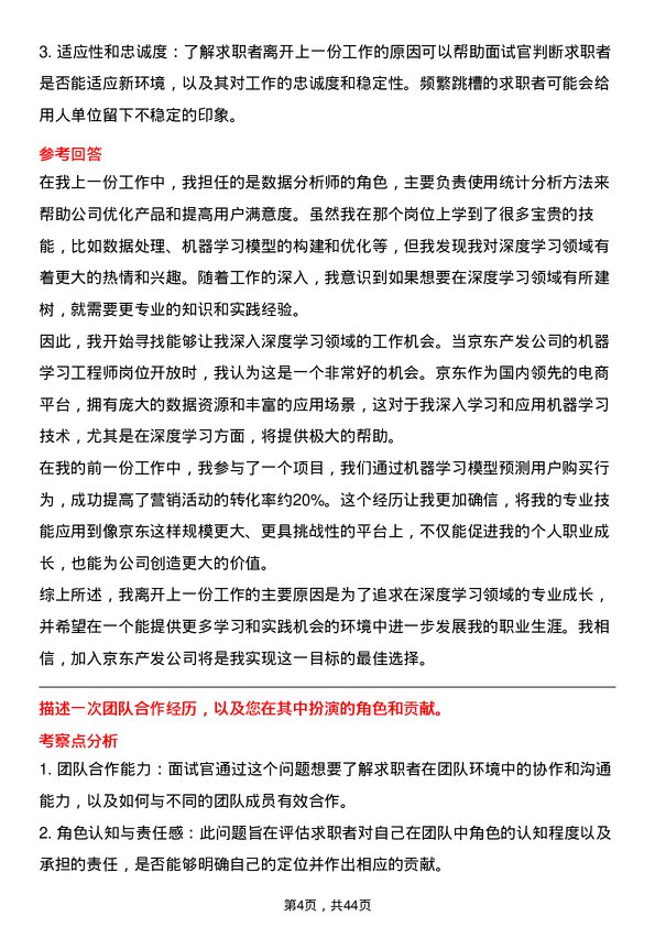 39道京东产发机器学习工程师岗位面试题库及参考回答含考察点分析