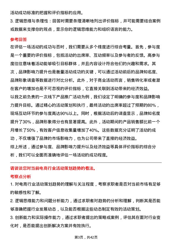 39道京东产发活动策划专员岗位面试题库及参考回答含考察点分析