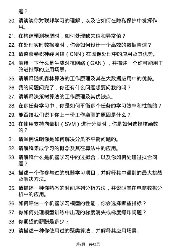 39道京东产发算法工程师岗位面试题库及参考回答含考察点分析