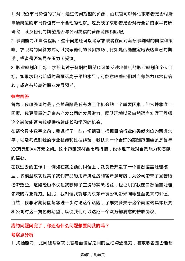 39道京东产发自然语言处理工程师岗位面试题库及参考回答含考察点分析