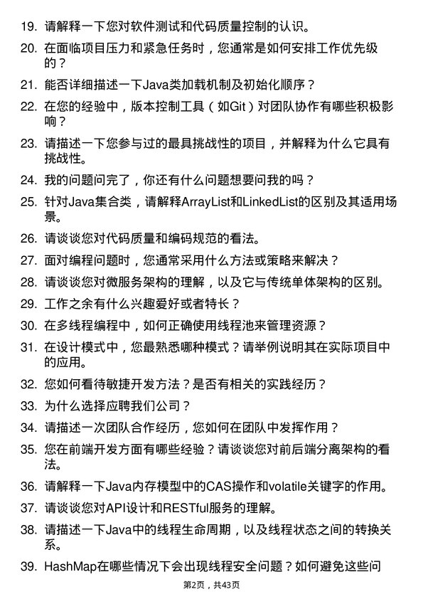 39道京东产发软件开发工程师岗位面试题库及参考回答含考察点分析