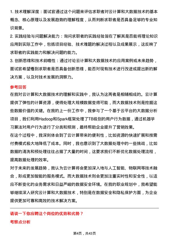 39道京东产发软件开发工程师岗位面试题库及参考回答含考察点分析