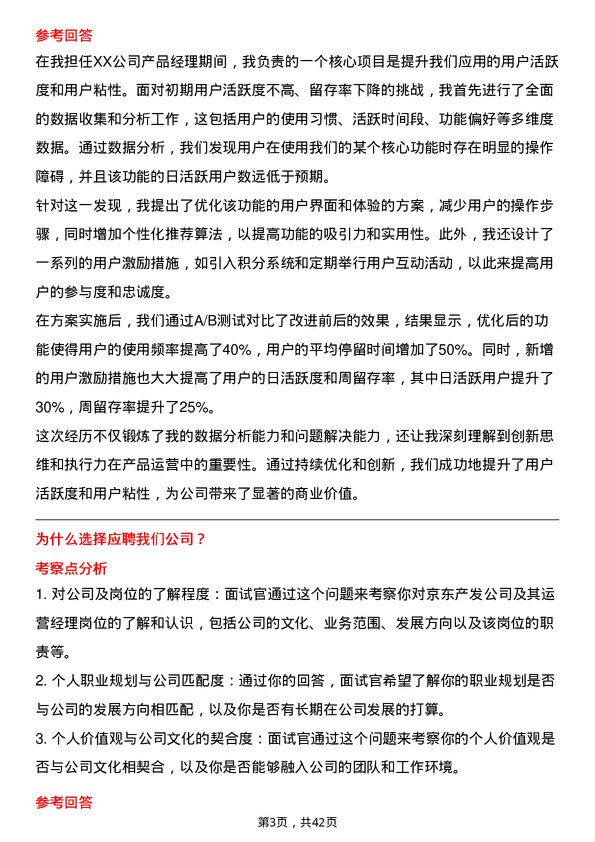 39道京东产发运营经理岗位面试题库及参考回答含考察点分析