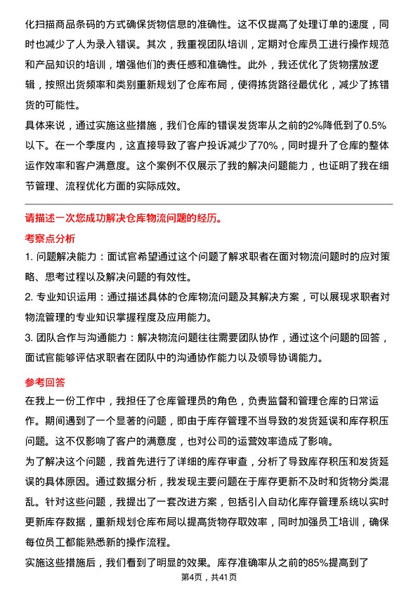 39道京东工业仓库管理员岗位面试题库及参考回答含考察点分析