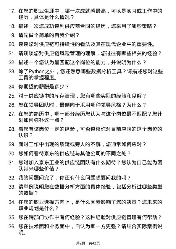 39道京东工业供应链经理岗位面试题库及参考回答含考察点分析