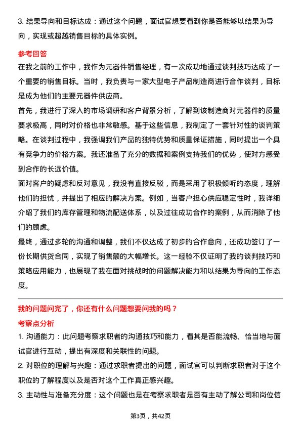 39道京东工业元器件客户经理岗位面试题库及参考回答含考察点分析