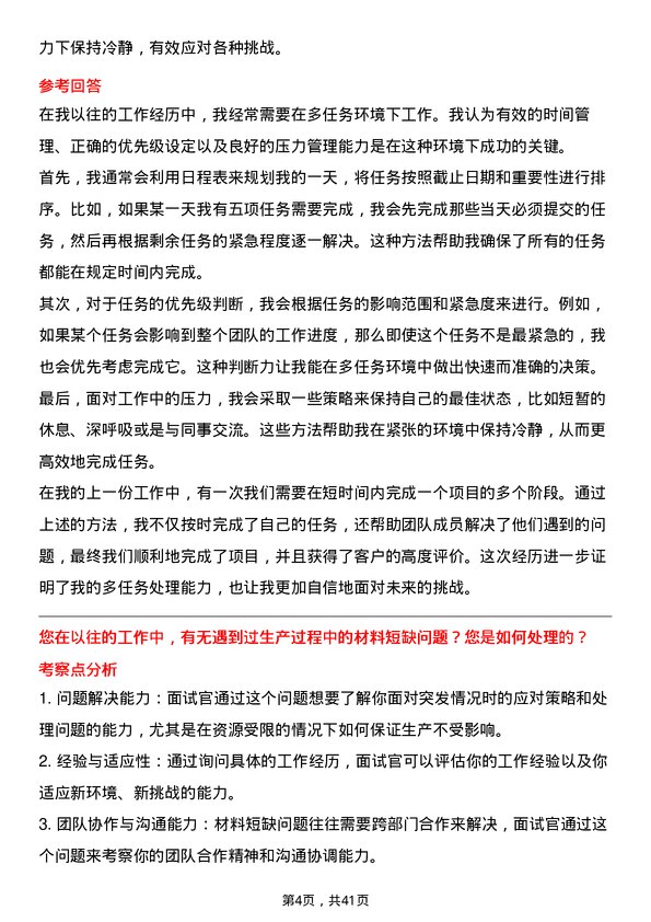 39道京东工业普工/操作工岗位面试题库及参考回答含考察点分析