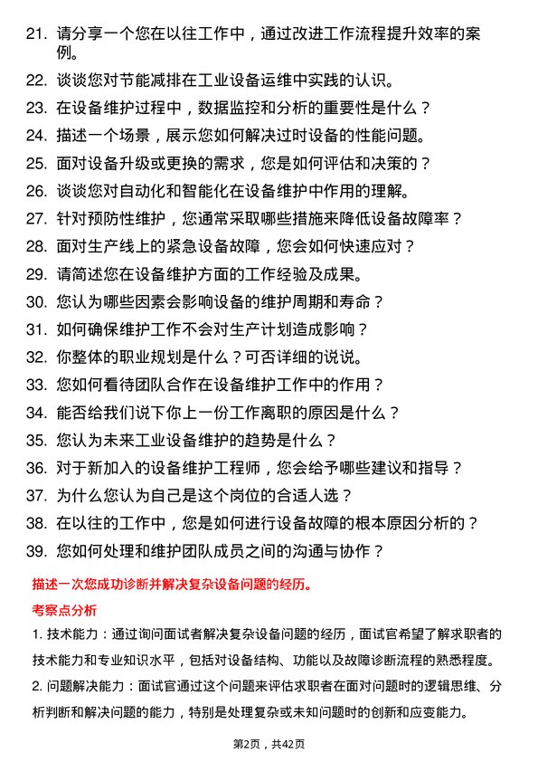 39道京东工业设备维护工程师岗位面试题库及参考回答含考察点分析