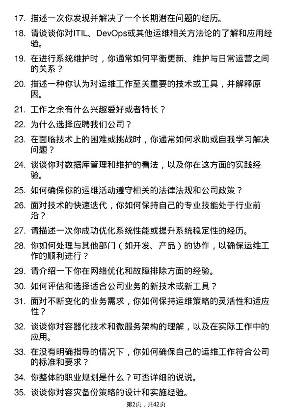 39道京东工业运维工程师岗位面试题库及参考回答含考察点分析