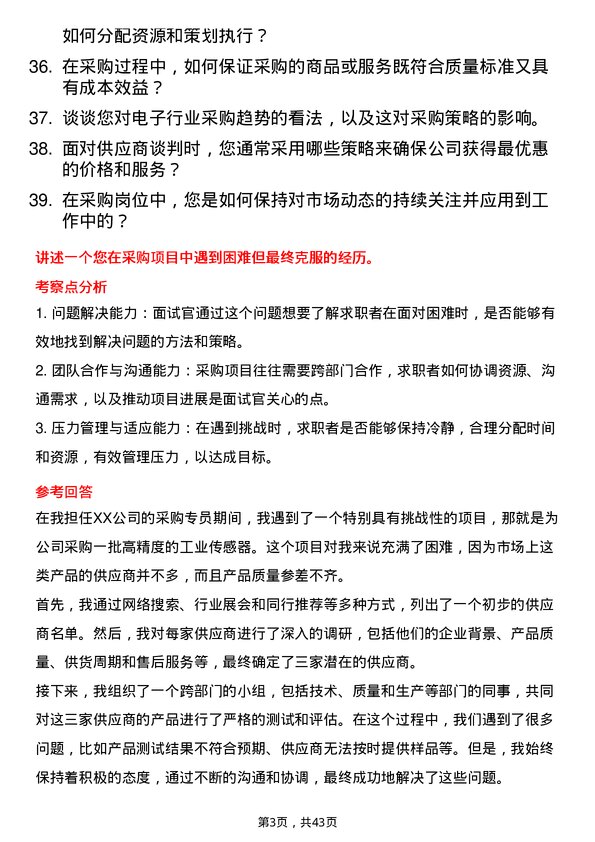 39道京东工业采购专员岗位面试题库及参考回答含考察点分析