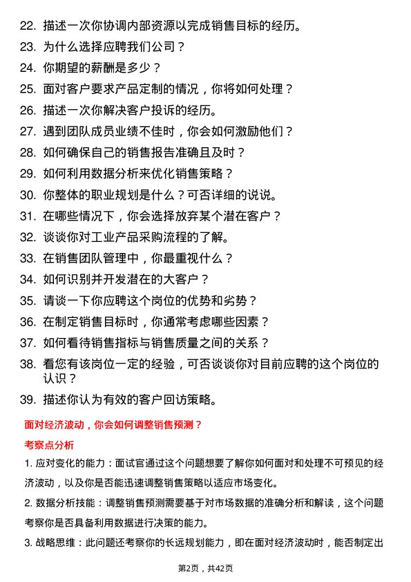 39道京东工业销售主管岗位面试题库及参考回答含考察点分析