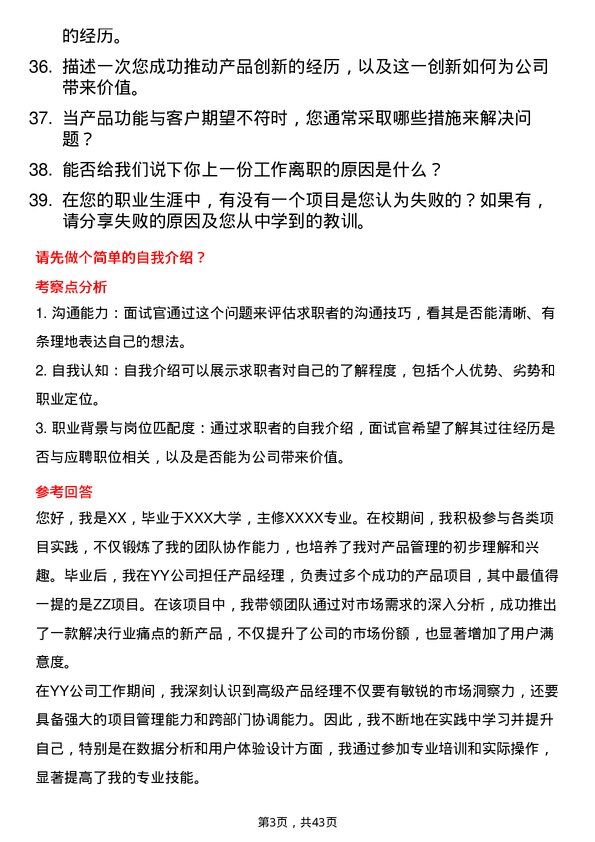 39道京东工业高级产品经理岗位面试题库及参考回答含考察点分析