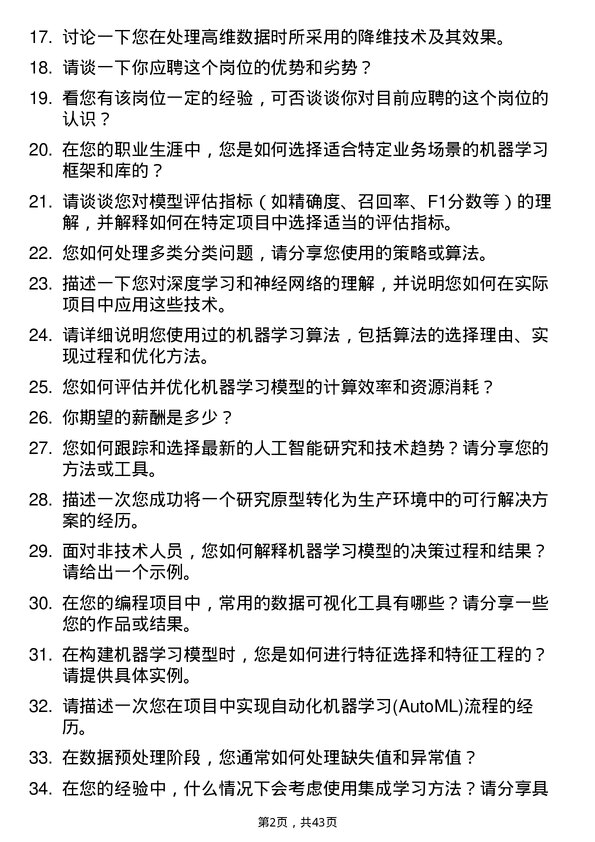 39道京东科技人工智能工程师岗位面试题库及参考回答含考察点分析