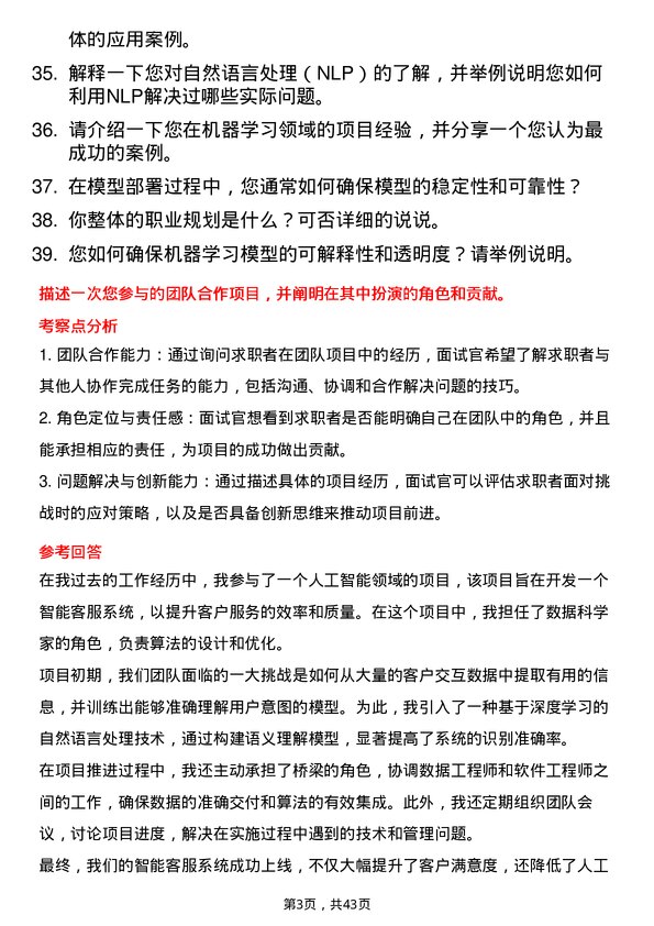 39道京东科技人工智能工程师岗位面试题库及参考回答含考察点分析