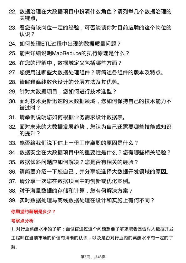 39道京东科技大数据开发工程师岗位面试题库及参考回答含考察点分析