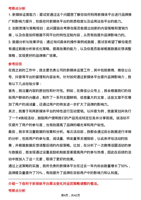 39道京东科技新媒体运营专员岗位面试题库及参考回答含考察点分析