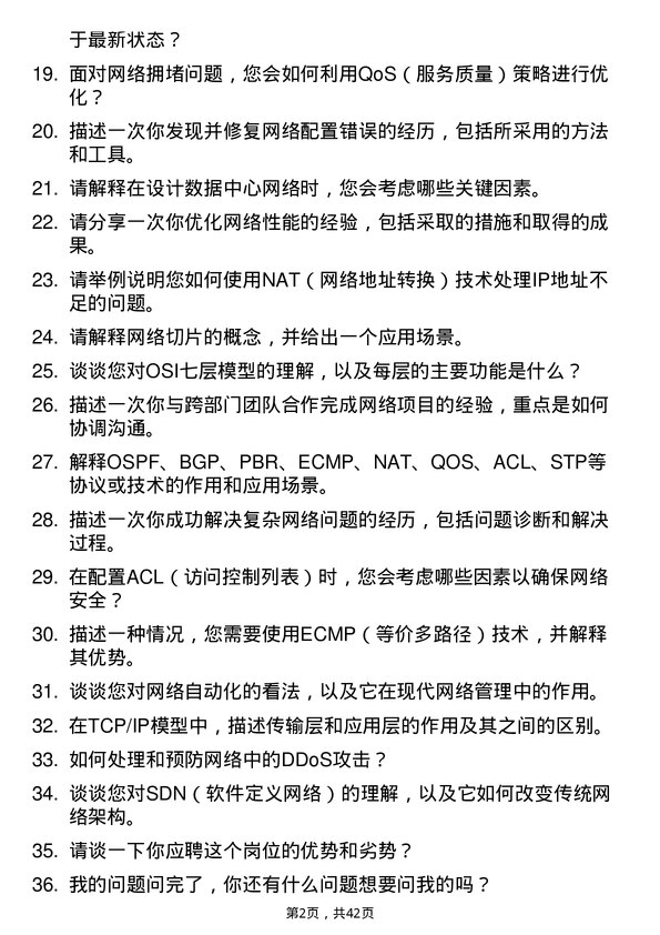 39道京东科技网络工程师岗位面试题库及参考回答含考察点分析