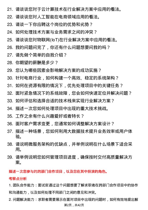 39道京东科技行业解决方案架构师岗位面试题库及参考回答含考察点分析