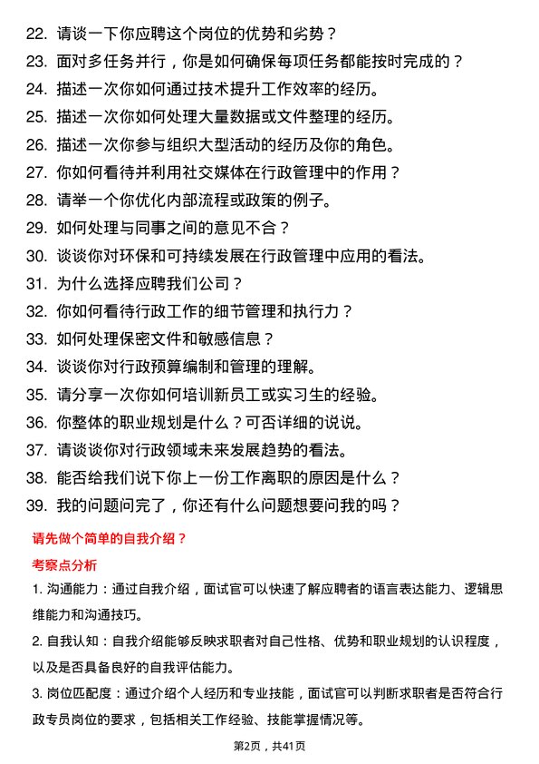 39道京东科技行政专员岗位面试题库及参考回答含考察点分析