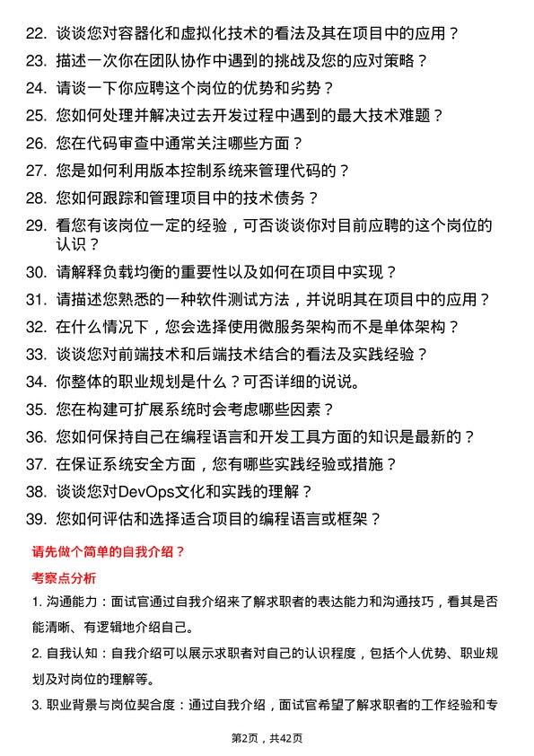 39道京东科技软件开发工程师岗位面试题库及参考回答含考察点分析