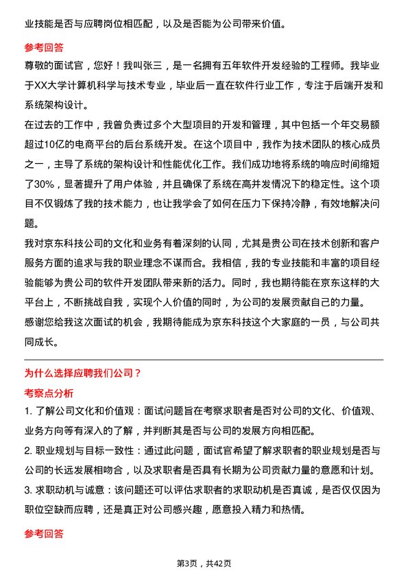 39道京东科技软件开发工程师岗位面试题库及参考回答含考察点分析